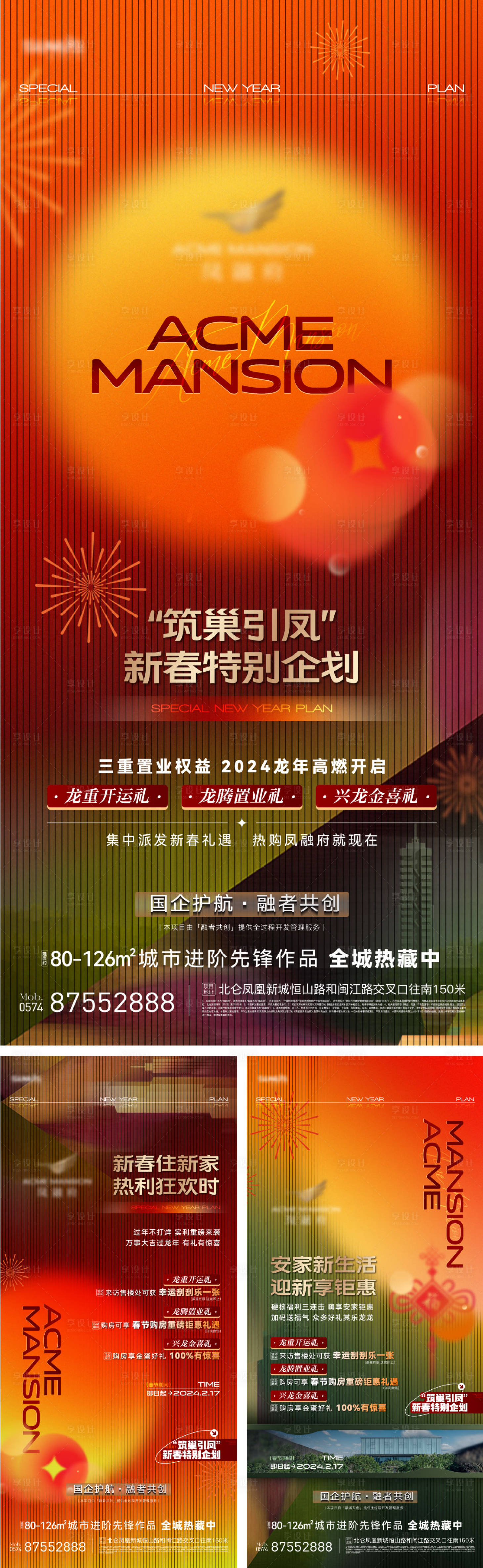 源文件下載【享設計】搜索編號：11690023343818799【地產暖冬購房節活動海報】