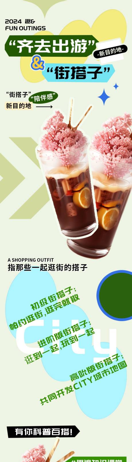 源文件下载【享设计】搜索编号：35210023213071840【假期出游拍照街搭子旅游长图】