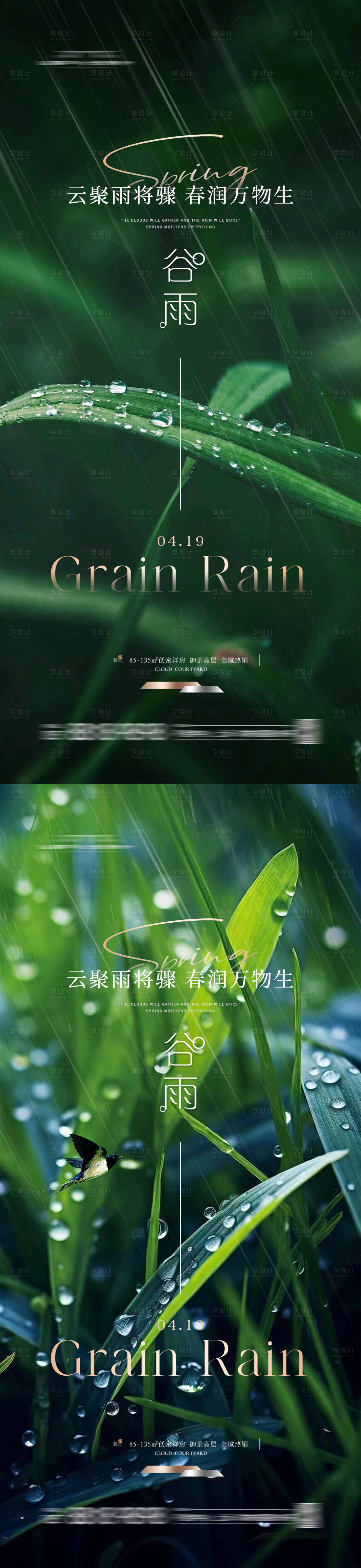 源文件下載【谷雨海報】編號：26400023049941594