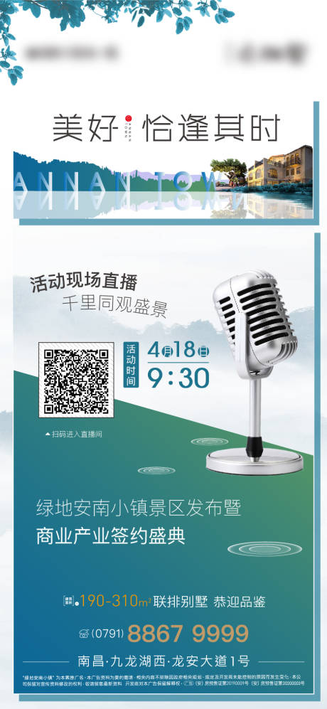 源文件下载【地产发布会海报】编号：30790023478084420