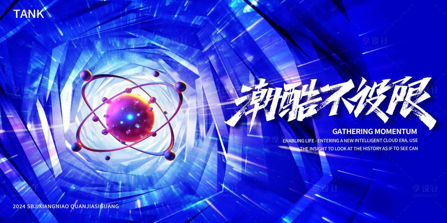 源文件下载【享设计】搜索编号：40190023590214907【潮流背景板】