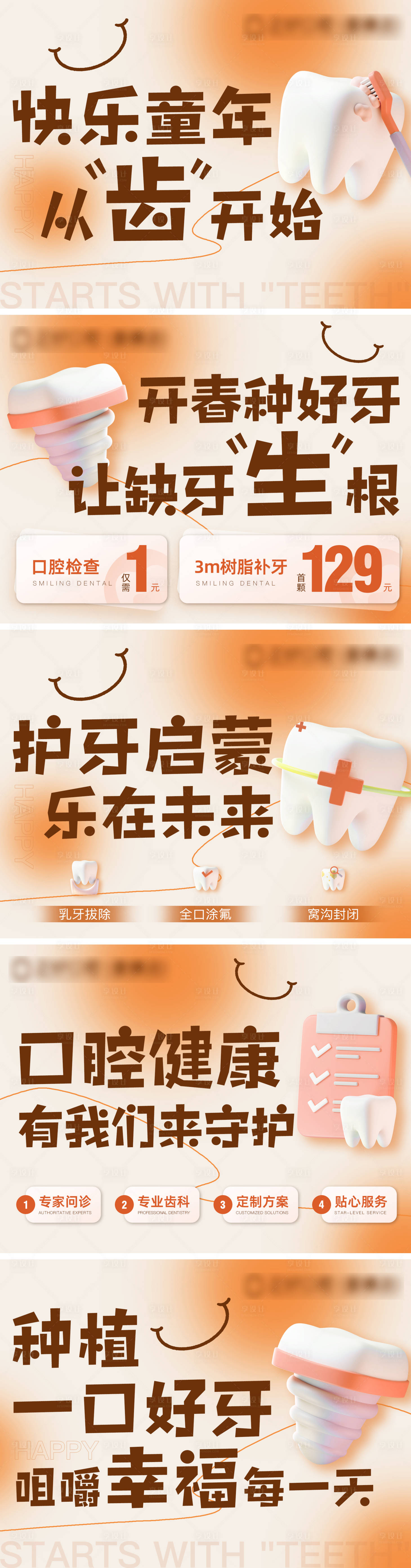 源文件下載【兒童齒科口腔banner輪播圖】編號：64800023076165204