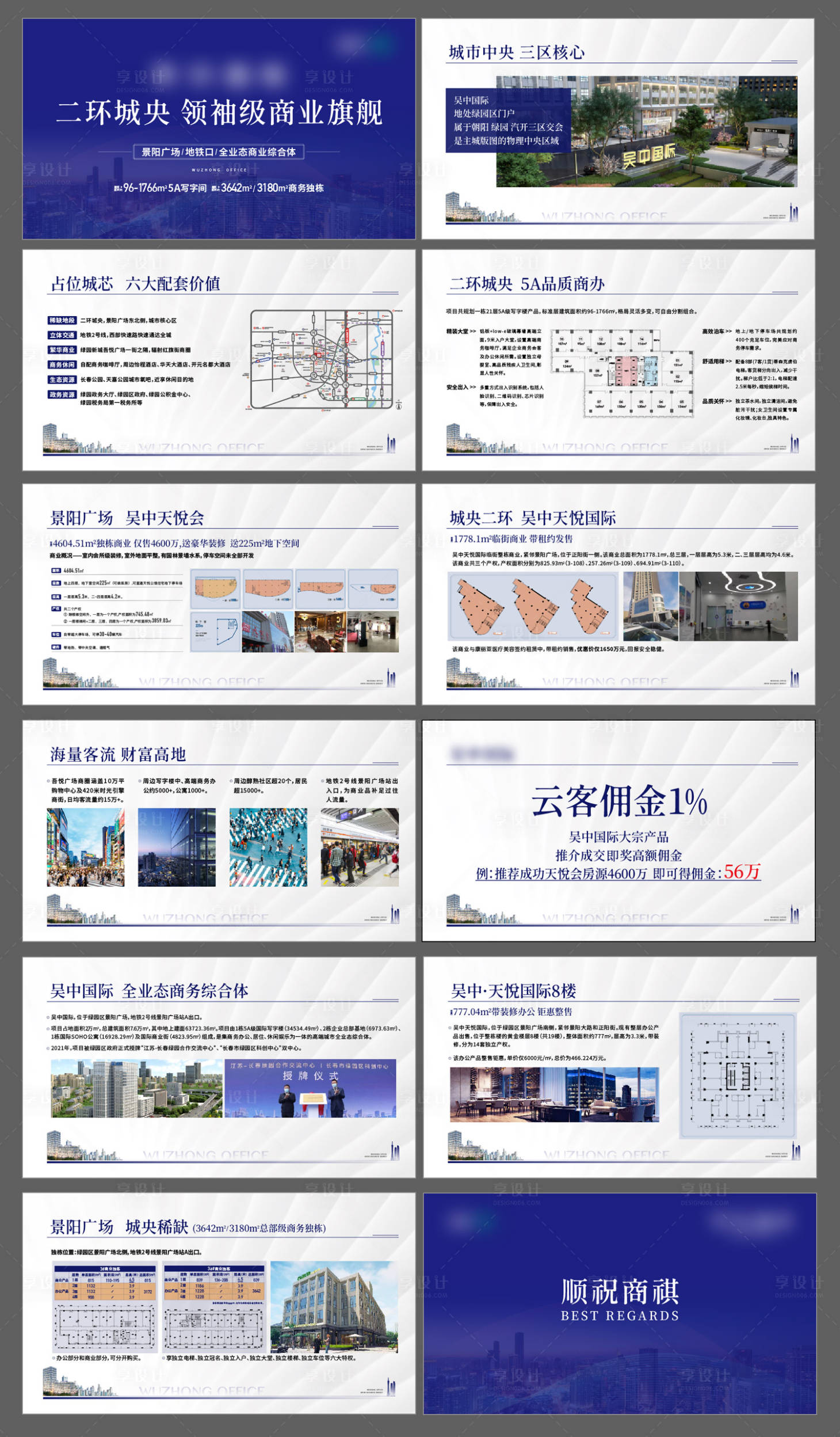 源文件下載【享設(shè)計】搜索編號：94390023625112827【寫字樓房地產(chǎn)推介ppt】