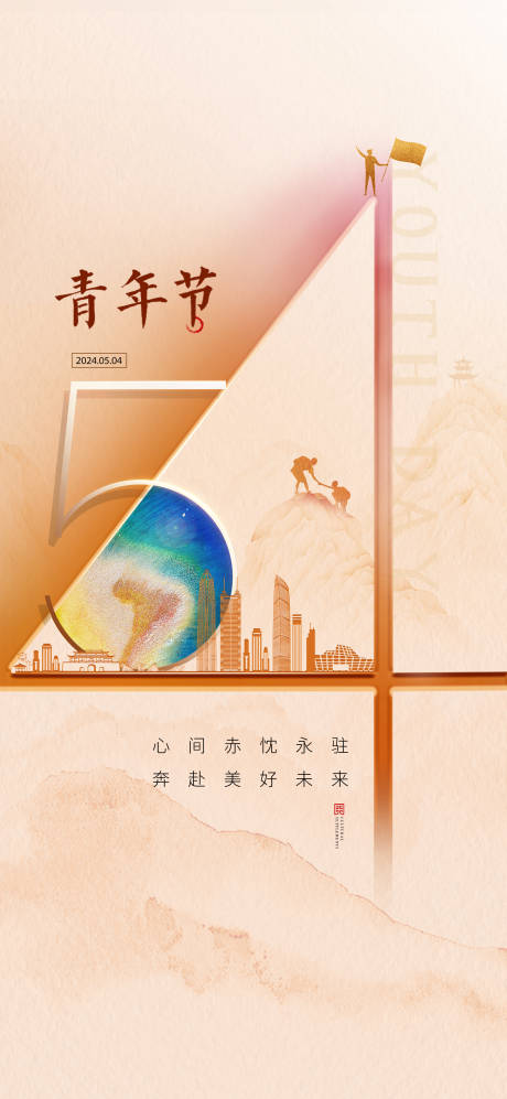 源文件下载【五四青年节海报】编号：69640023469221548