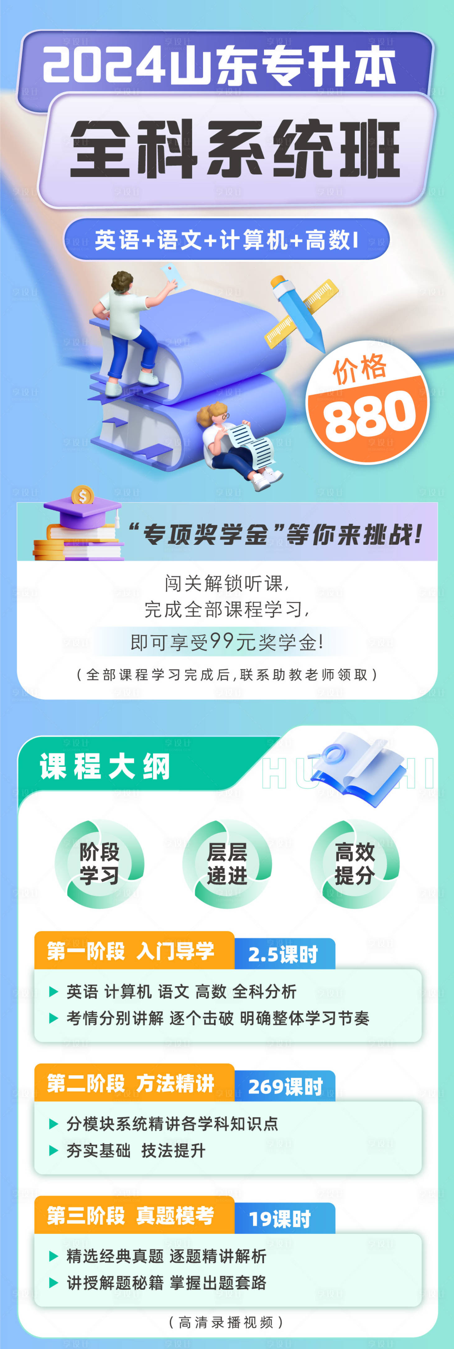 源文件下载【教育活动长图】编号：98290023015746867