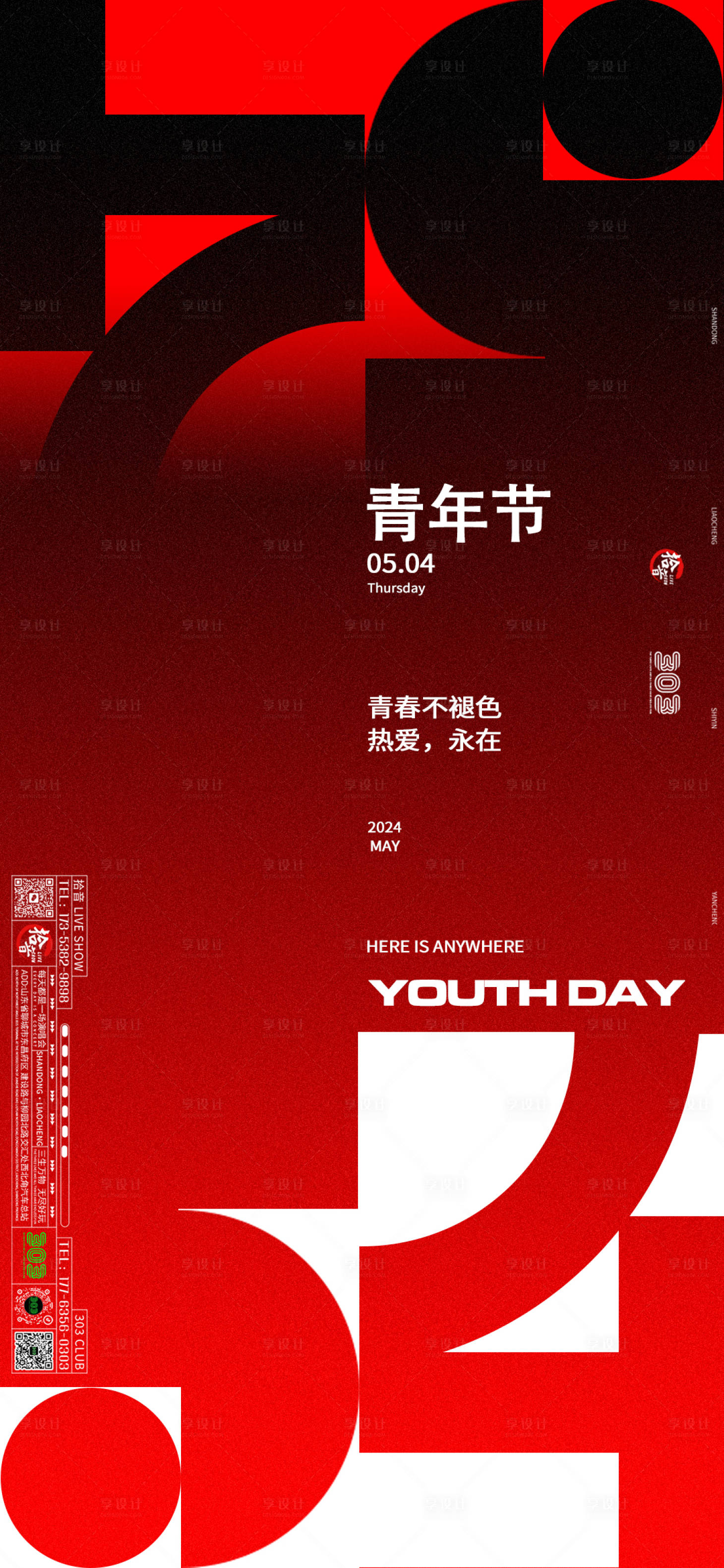 源文件下載【享設(shè)計(jì)】搜索編號(hào)：94560023579364227【青年節(jié) 】