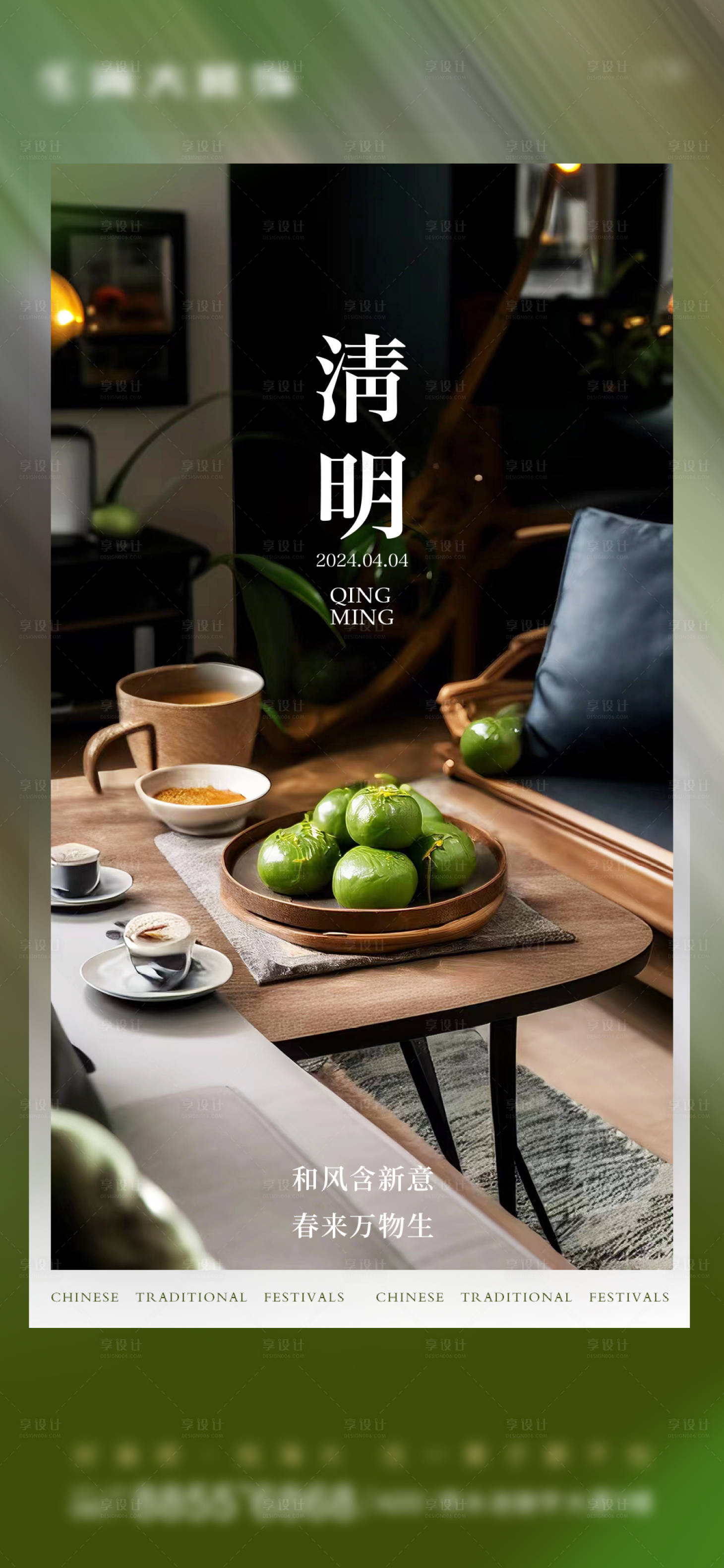 源文件下載【享設計】搜索編號：56210023027707851【清明節海報】