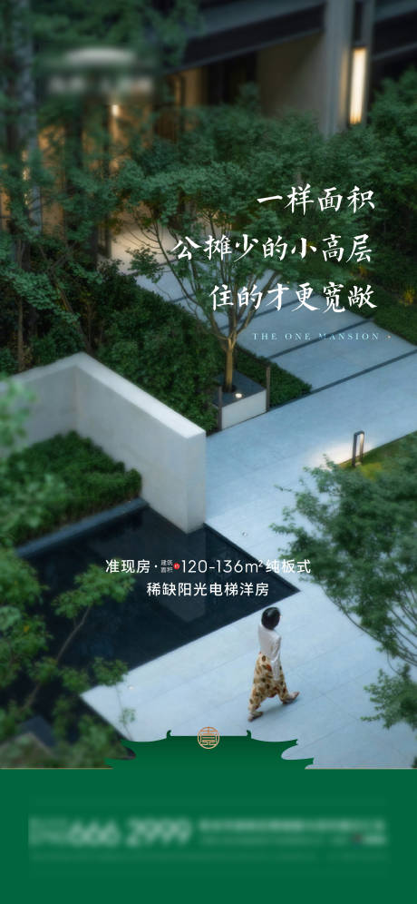 源文件下載【享設計】搜索編號：10710023369181532【地產準現房海報】