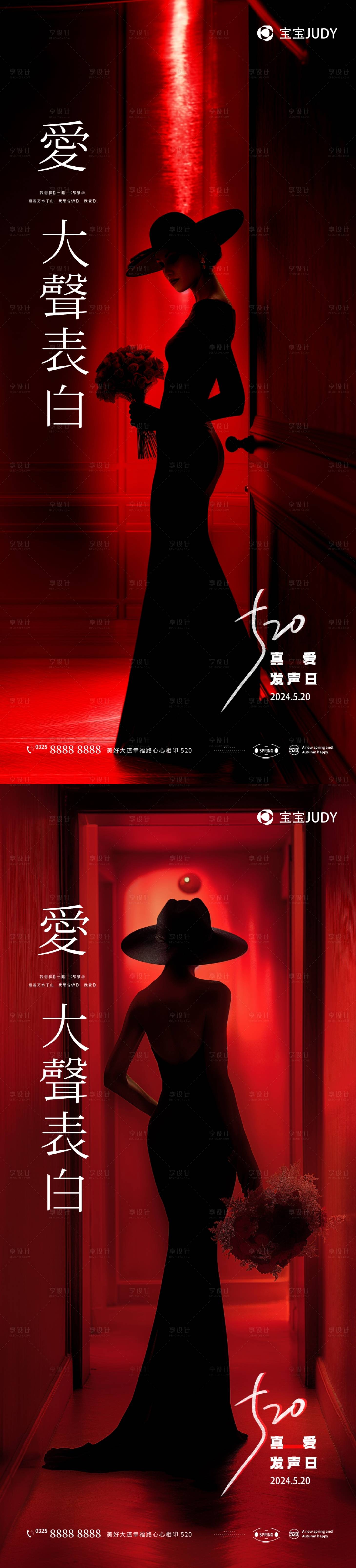 源文件下載【享設(shè)計】搜索編號：86670023556233540【520告白日海報】