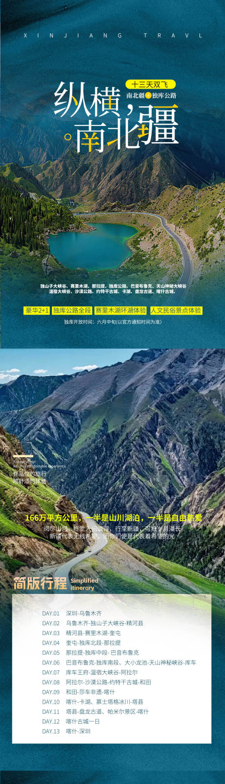 新疆旅游详情页-源文件【享设计】