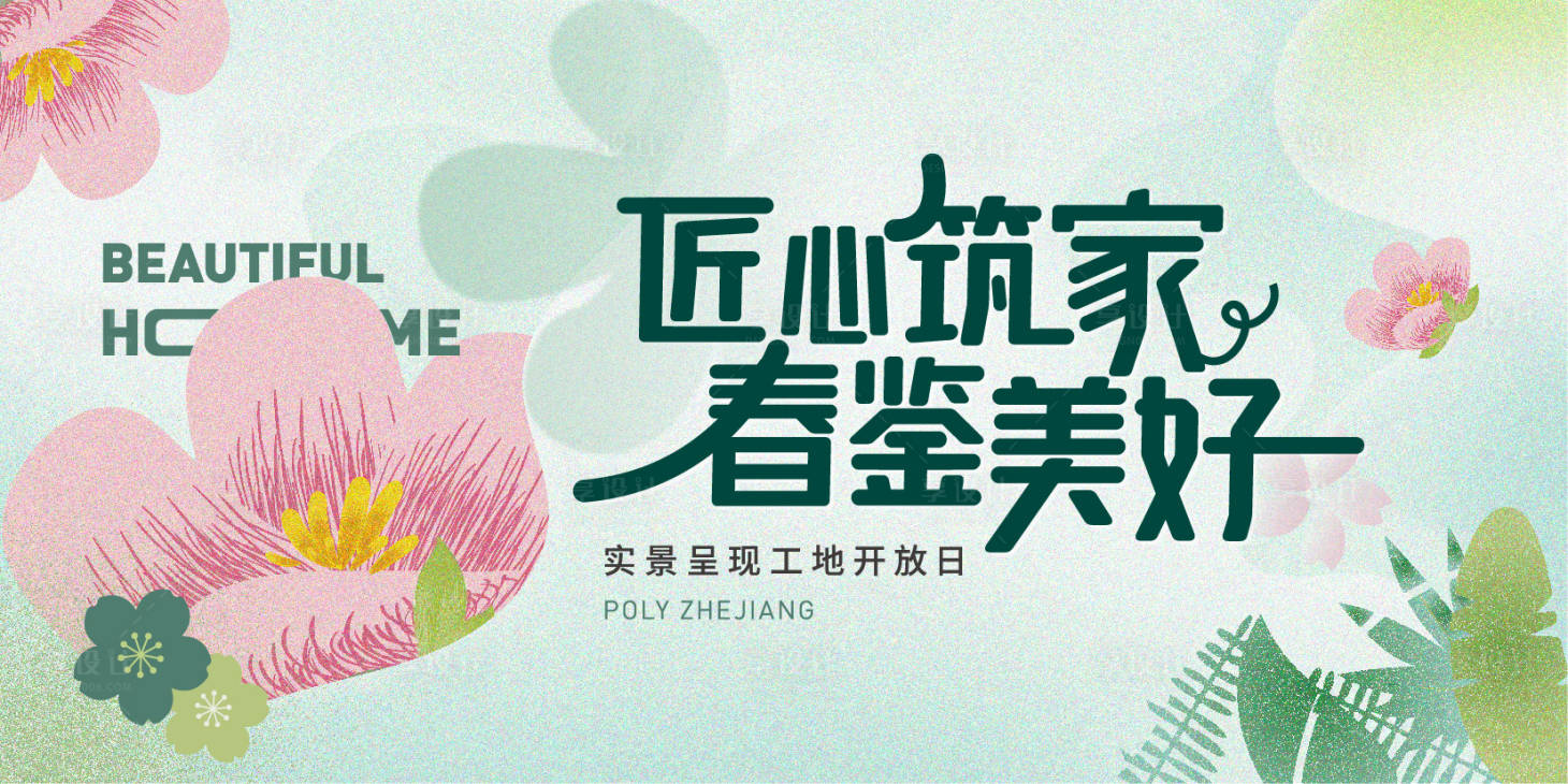 源文件下載【享設計】搜索編號：15170023630652110【工地開放日主畫面】