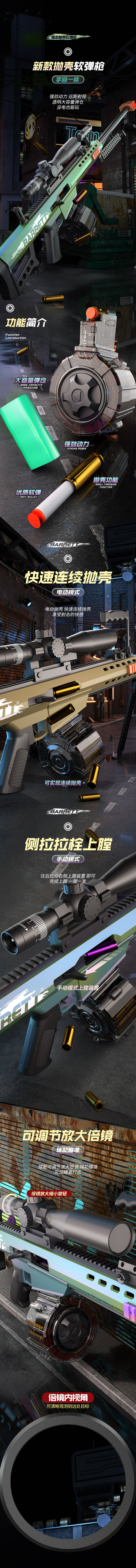 源文件下載【享設計】搜索編號：29330023216231304【電動拋殼軟彈槍兒童玩具詳情頁】