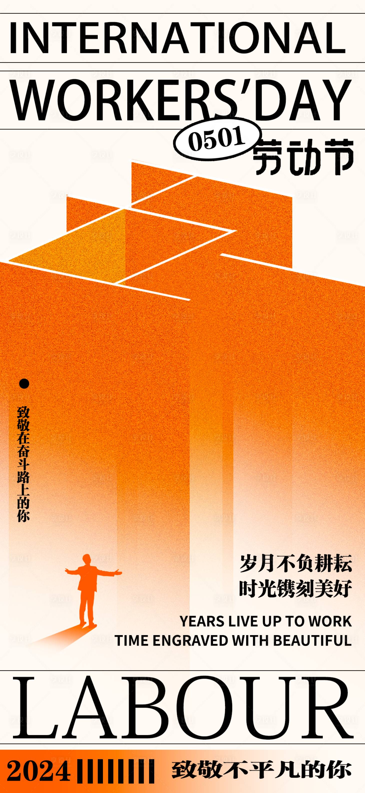 源文件下載【享設(shè)計(jì)】搜索編號(hào)：15060023367309919【五一勞動(dòng)節(jié)海報(bào)】