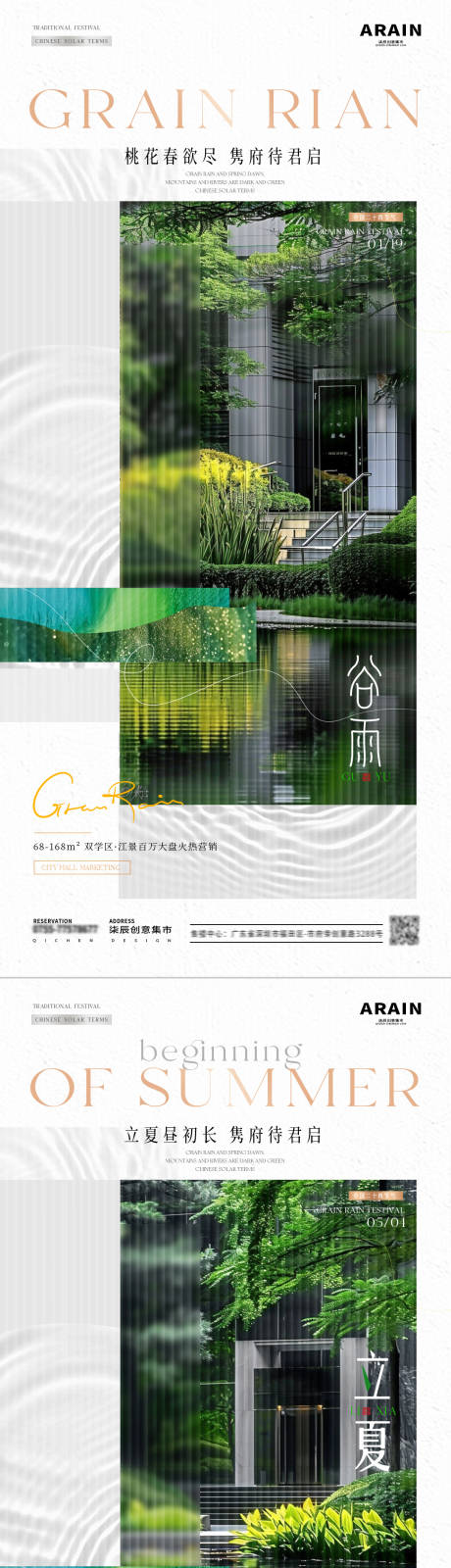 源文件下载【地产谷雨立夏节气海报】编号：13460023123188170