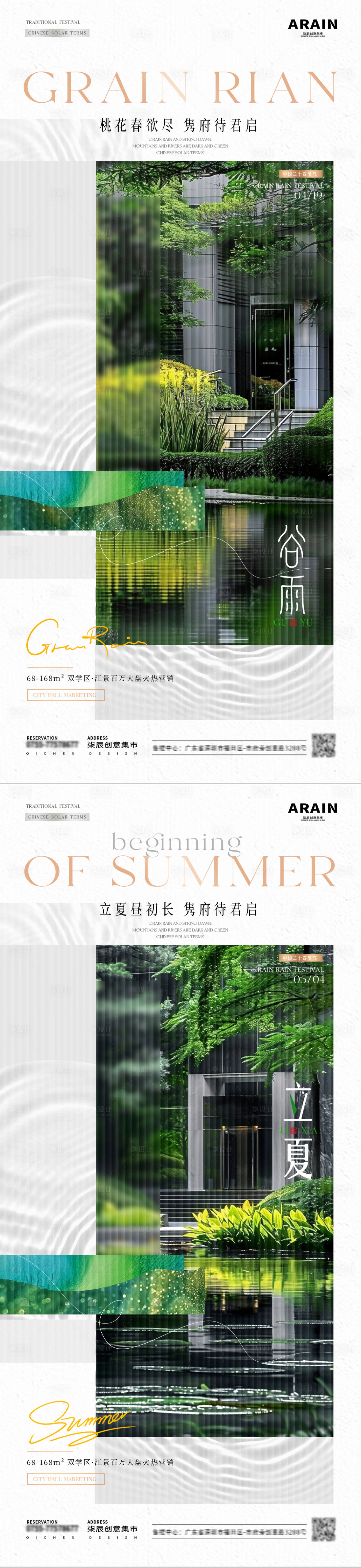 源文件下载【享设计】搜索编号：13460023123188170【地产谷雨立夏节气海报】