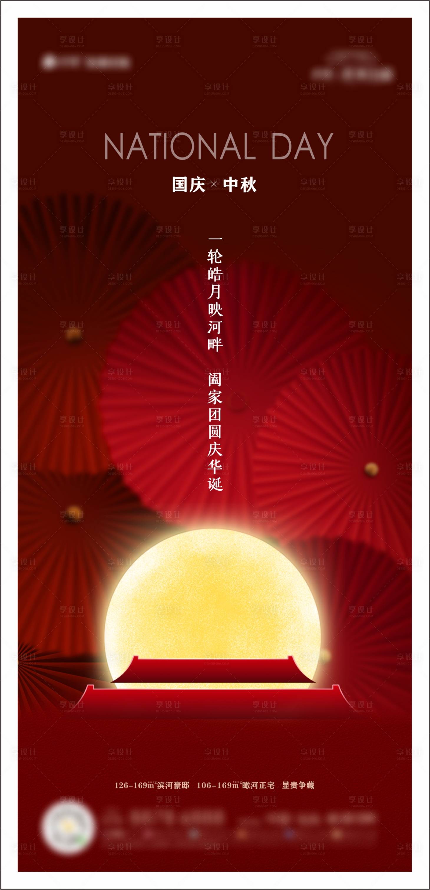 源文件下载【享设计】搜索编号：15050023574227600【地产国庆节红色海报】