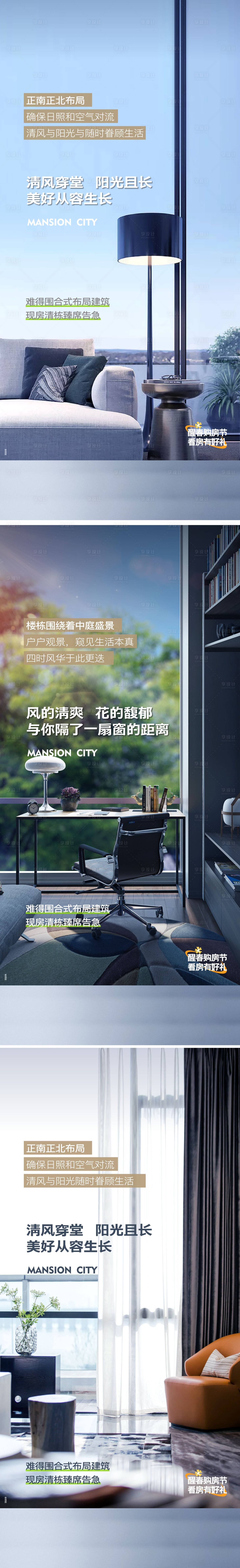 源文件下载【地产南北通透海报】编号：57190023199451705