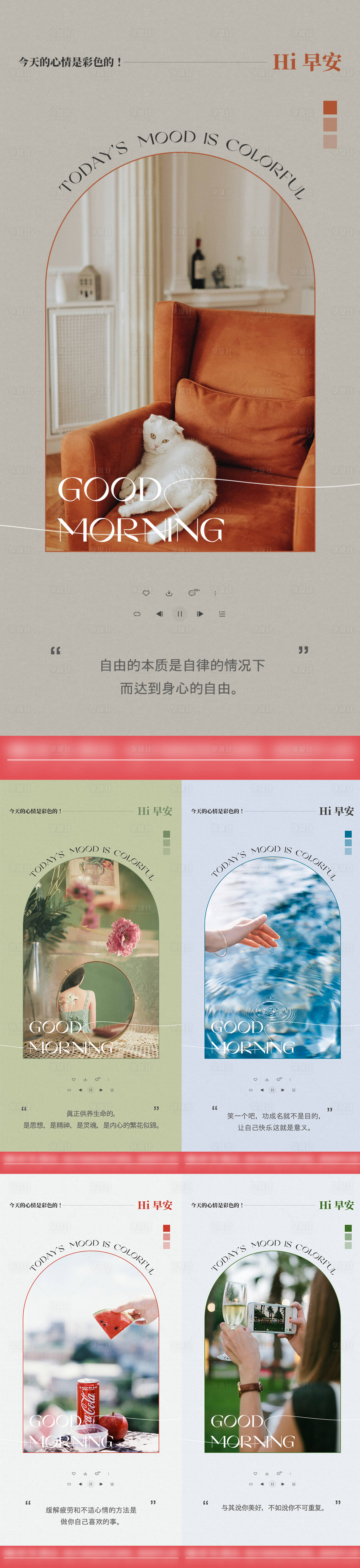 源文件下載【享設(shè)計(jì)】搜索編號：44790022984392831【早安海報】