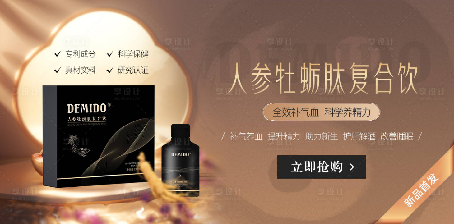 源文件下载【享设计】搜索编号：96180023288347618【保健品新品Banner】