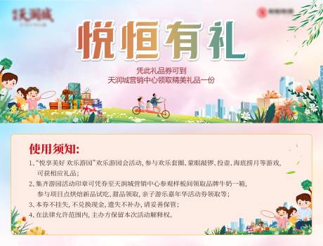 源文件下载【地产活动礼品券】编号：16590022973347370