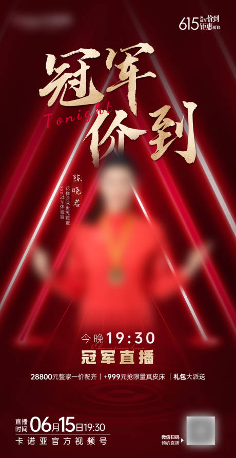 源文件下载【享设计】搜索编号：97590022999468627【冠军海报】