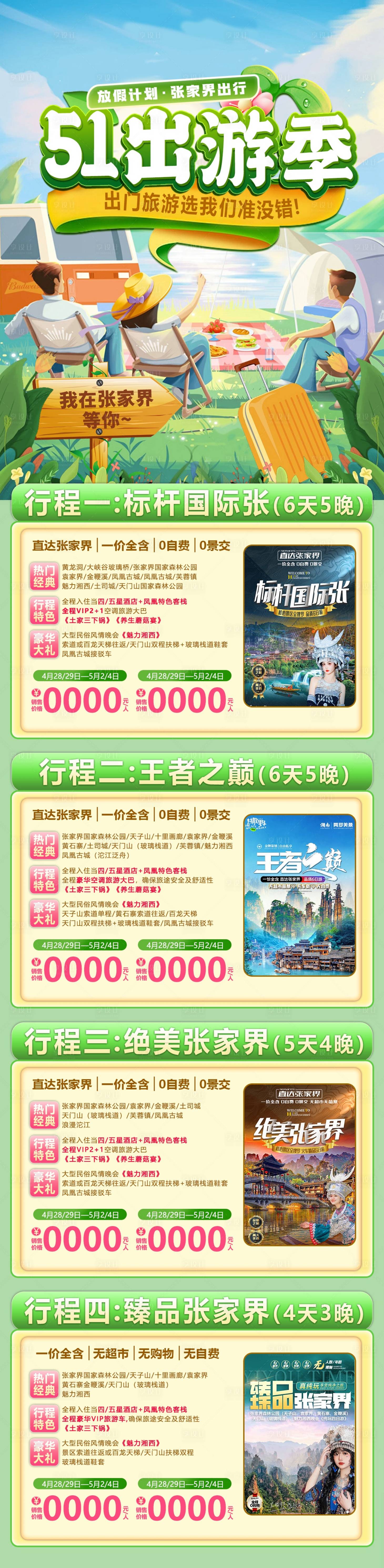 源文件下載【享設計】搜索編號：15140023146449816【旅游合集海報】