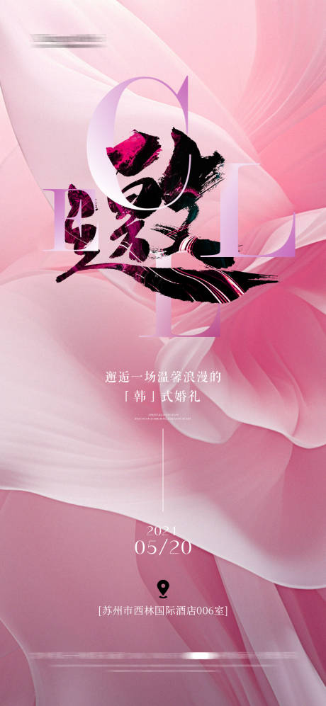 源文件下载【享设计】搜索编号：95220023617698246【婚礼邀请函温馨美业】