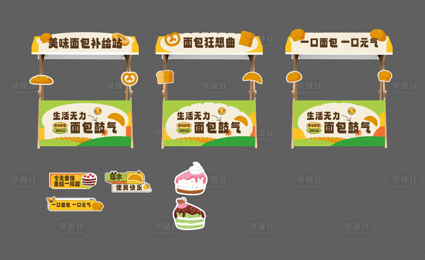 源文件下载【美味面包异形摊位】编号：25880023055075623