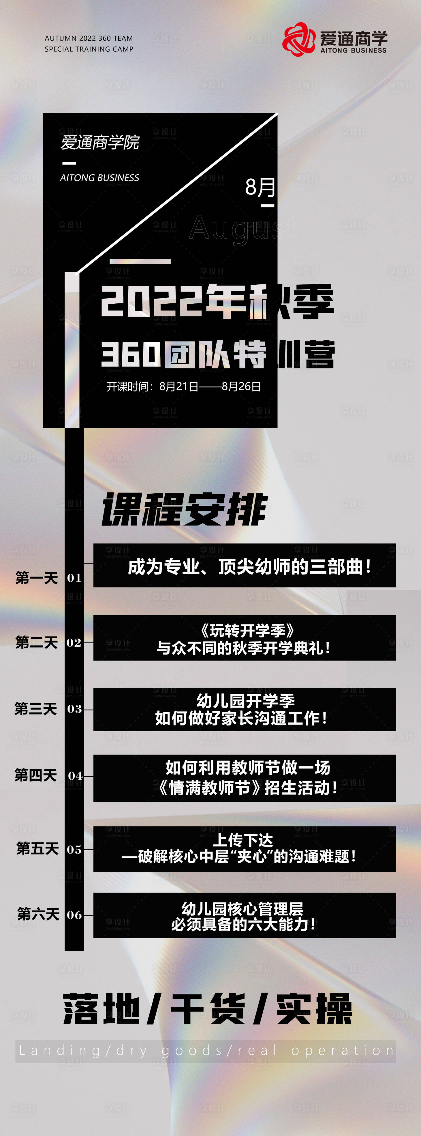 源文件下载【享设计】搜索编号：64220023125123188【课程海报】