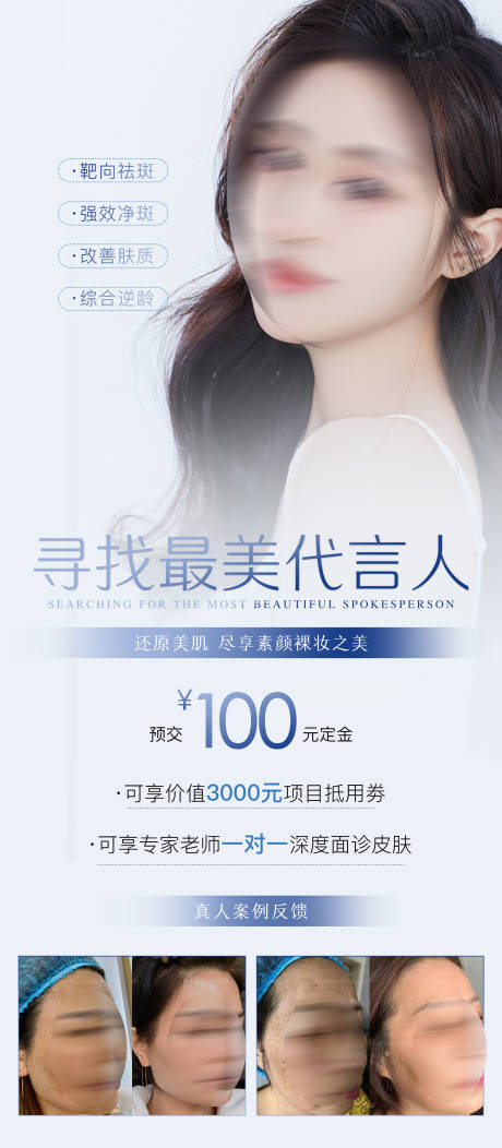 源文件下载【享设计】搜索编号：61830022887832700【医美活动海报】