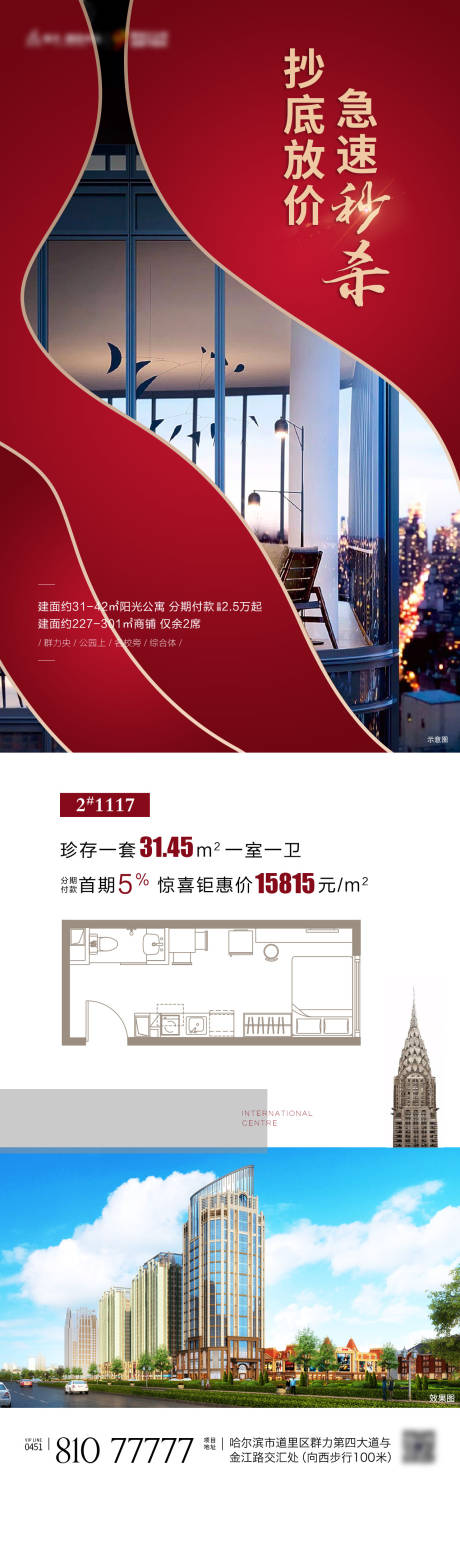 源文件下載【地產紅色熱銷海報】編號：14070023020192631