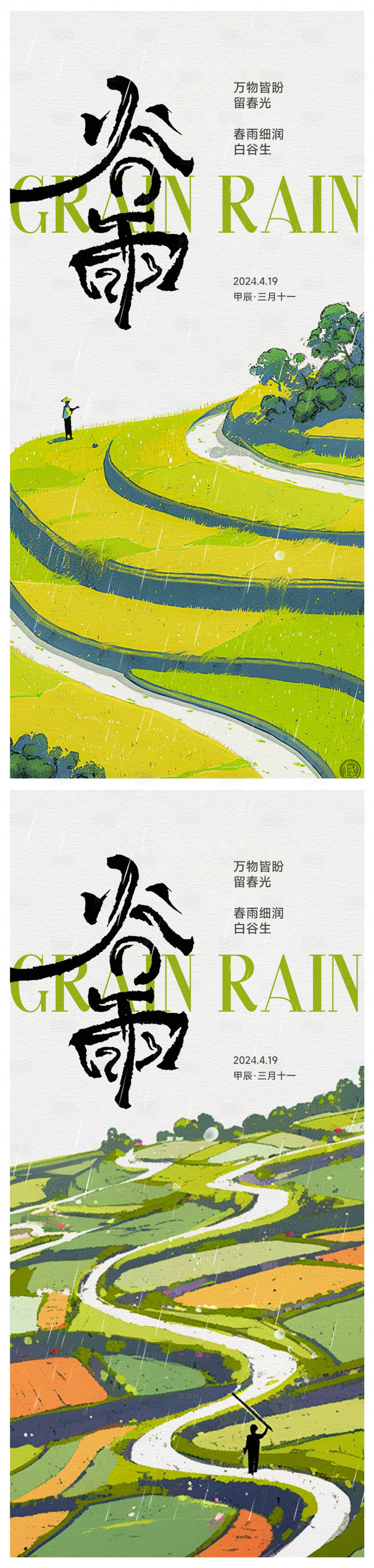 源文件下載【享設計】搜索編號：28770022968539707【谷雨海報】