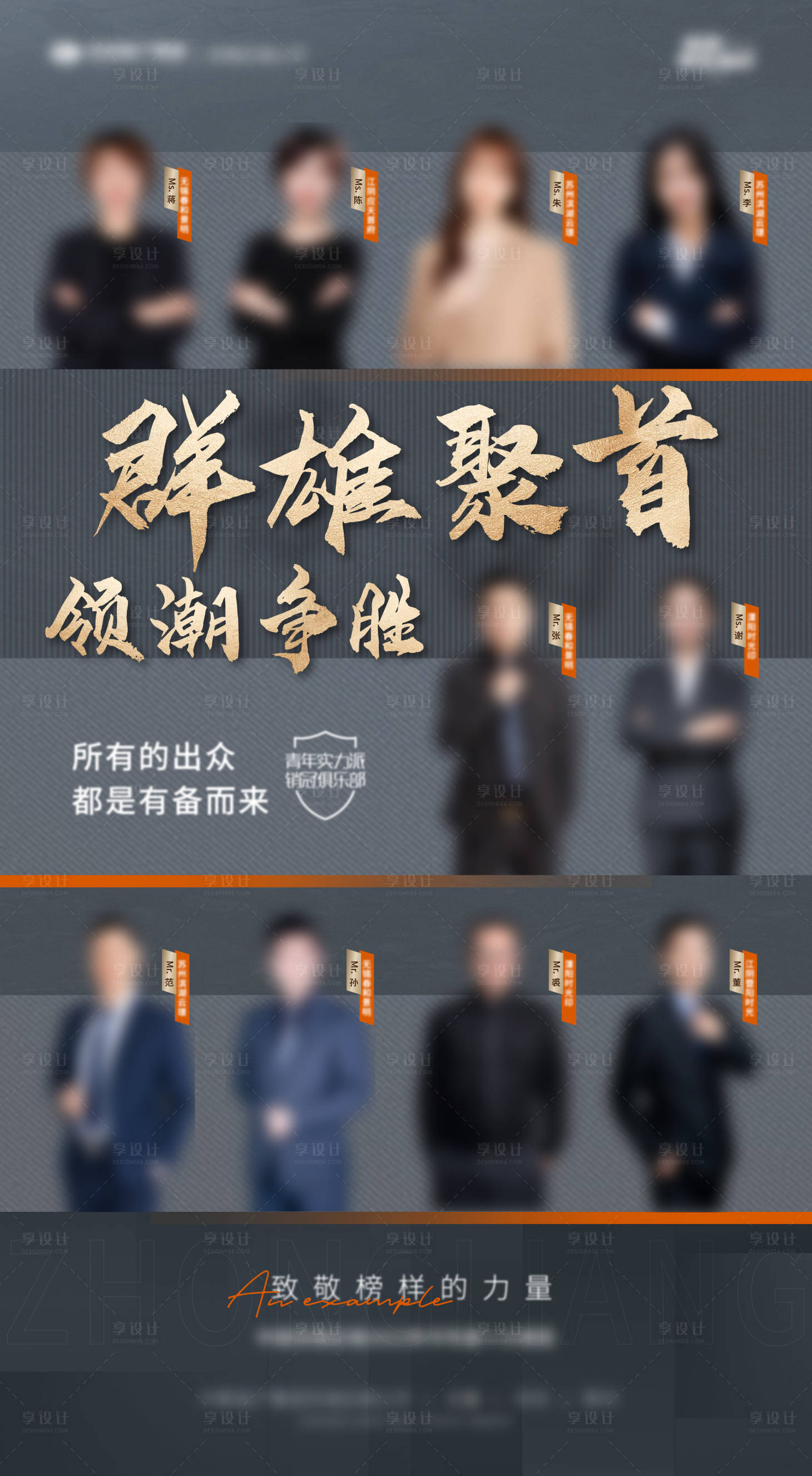 源文件下载【享设计】搜索编号：48930023283385015【销冠海报】