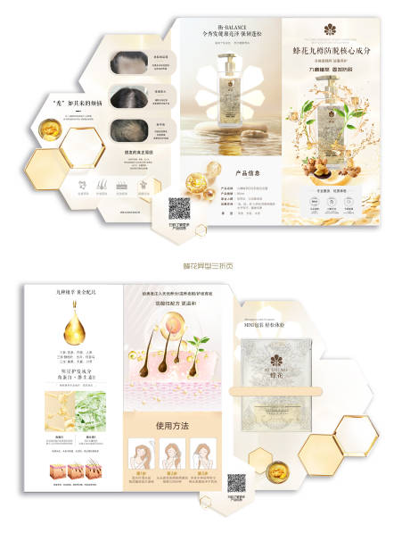 源文件下載【享設計】搜索編號：85310023335299058【蜂花異型三折頁設計】