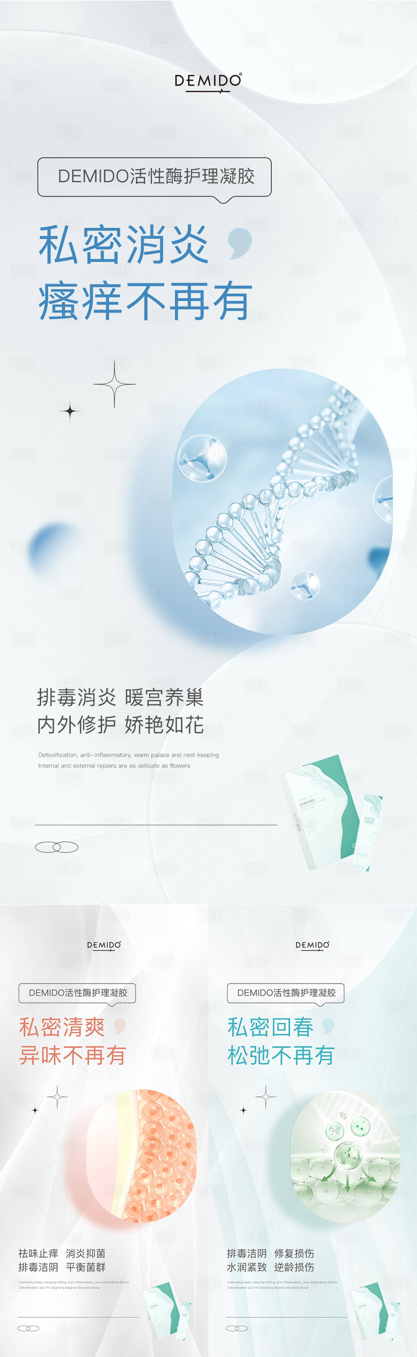 源文件下載【享設計】搜索編號：63650023303831652【女性私護產(chǎn)品海報】