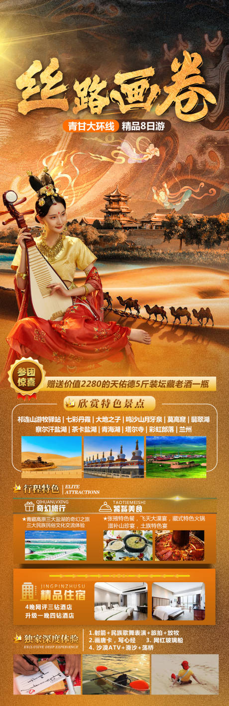 编号：52930023518441133【享设计】源文件下载-青海旅游海报