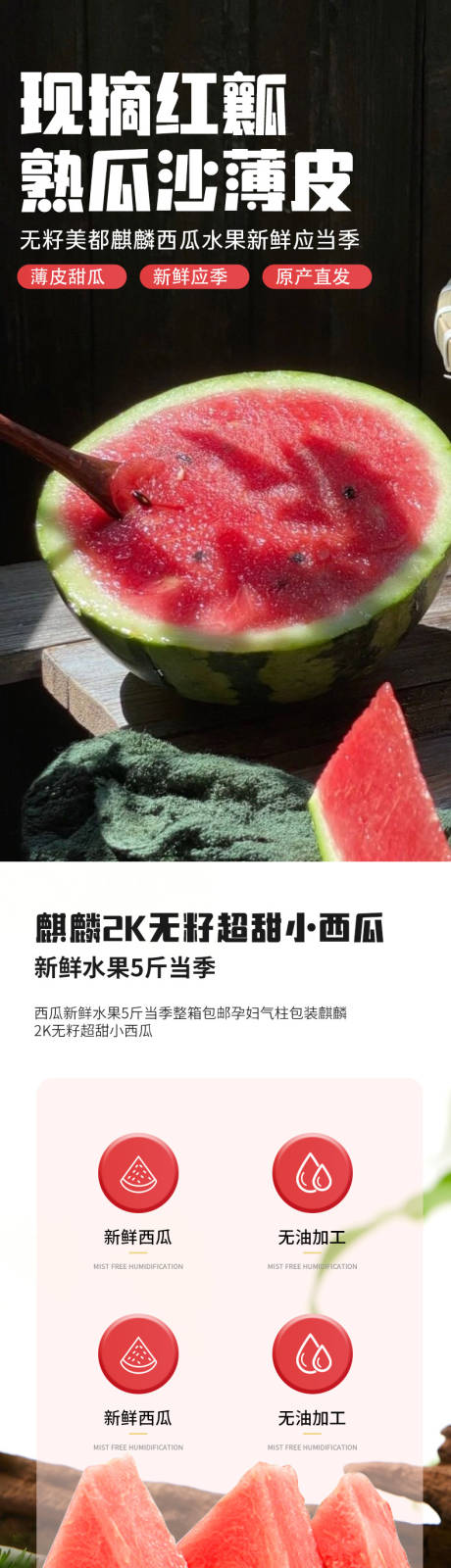 源文件下載【西瓜詳情頁】編號：86000023484536091