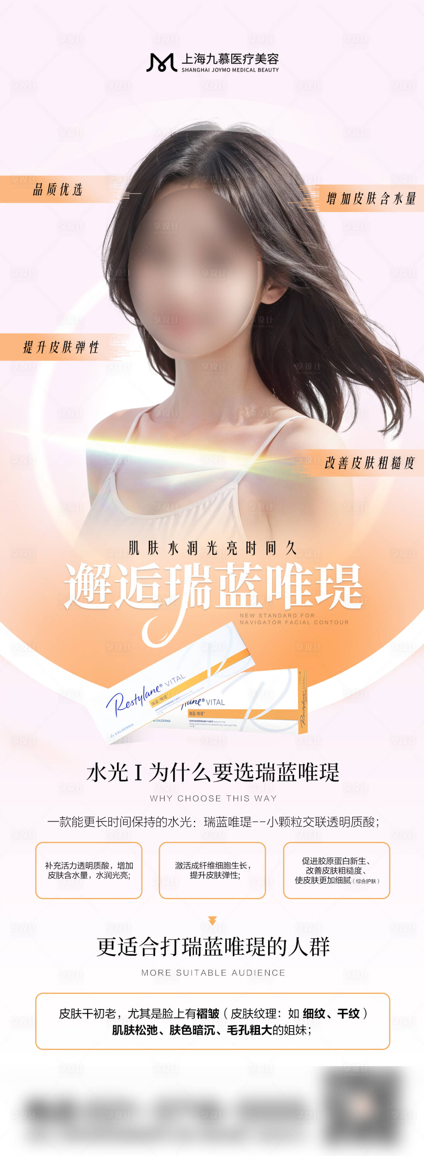 源文件下载【医美产品科普海报】编号：23410023083649819