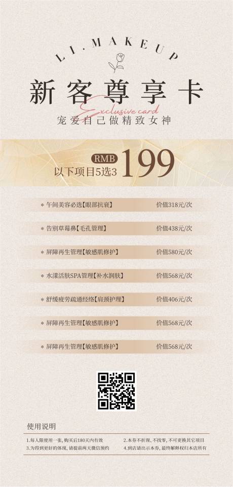 源文件下载【美容新客海报】编号：85340023486232119