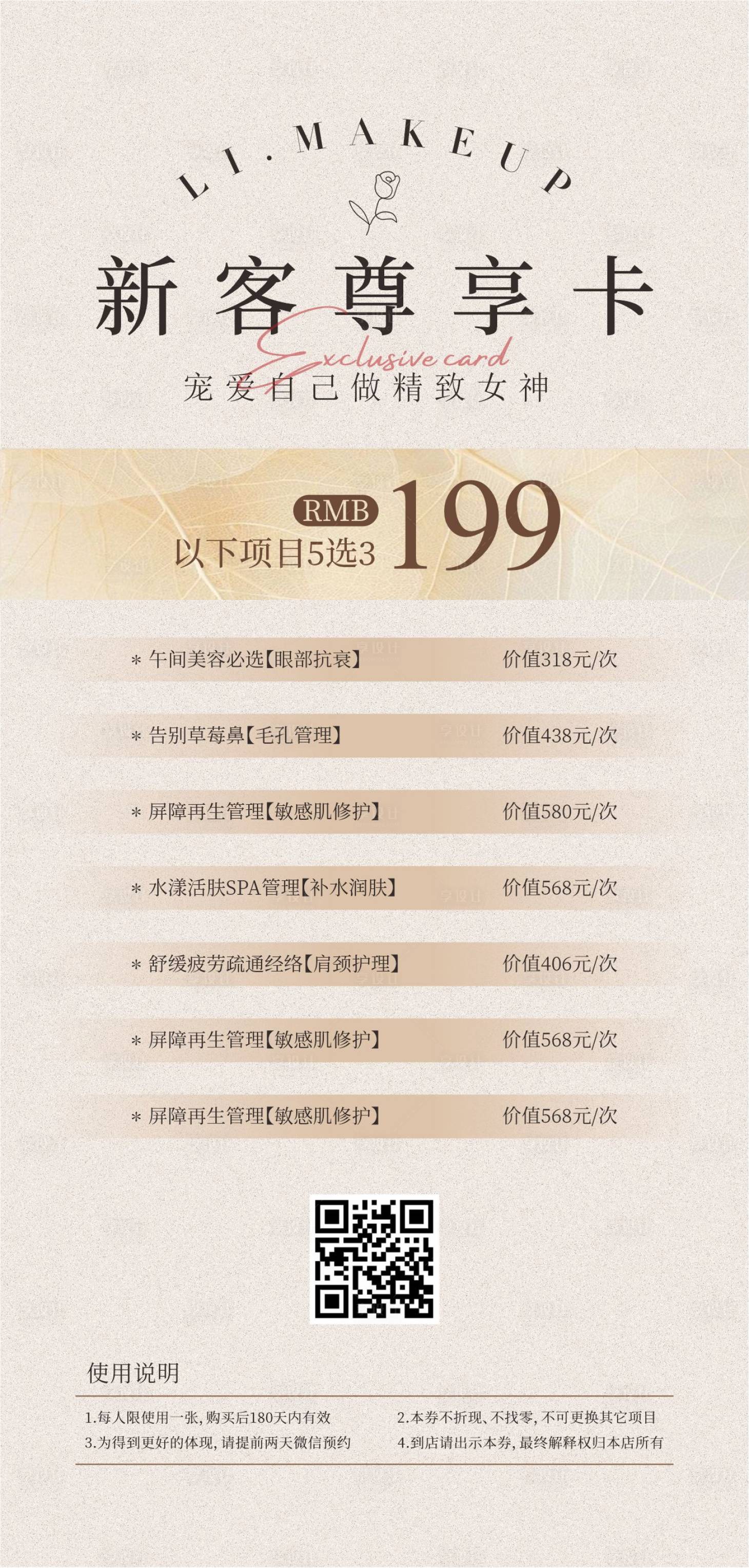 源文件下載【享設(shè)計(jì)】搜索編號(hào)：85340023486232119【美容新客海報(bào)】