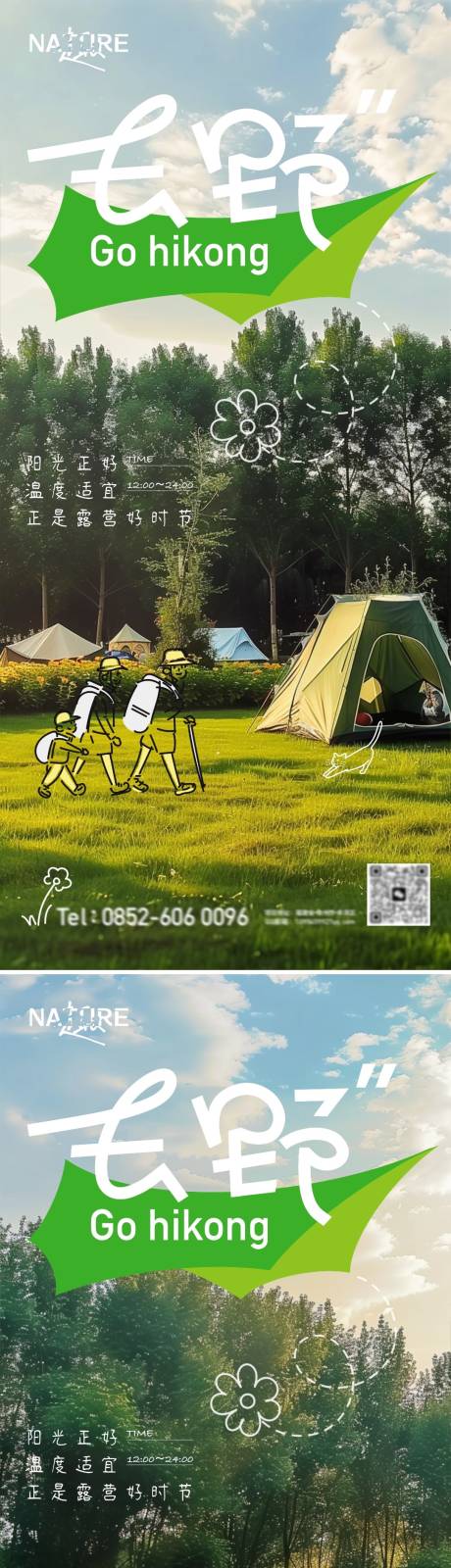 源文件下载【享设计】搜索编号：65900023015847914【露营踏青旅游海报】