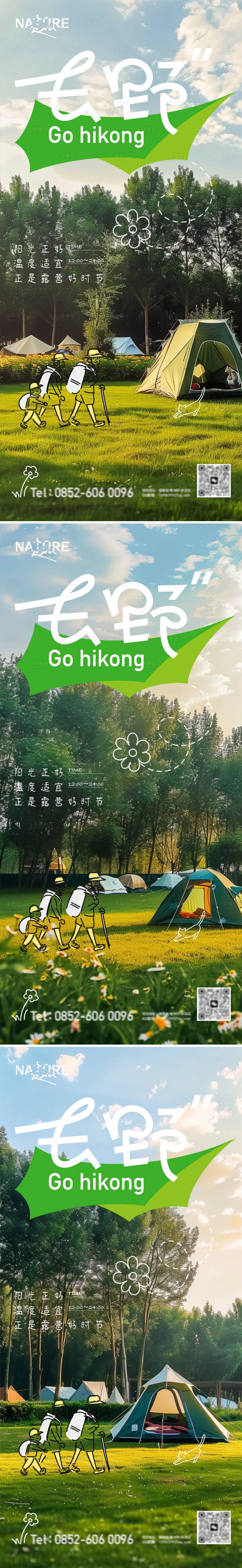 源文件下载【享设计】搜索编号：65900023015847914【露营踏青旅游海报】