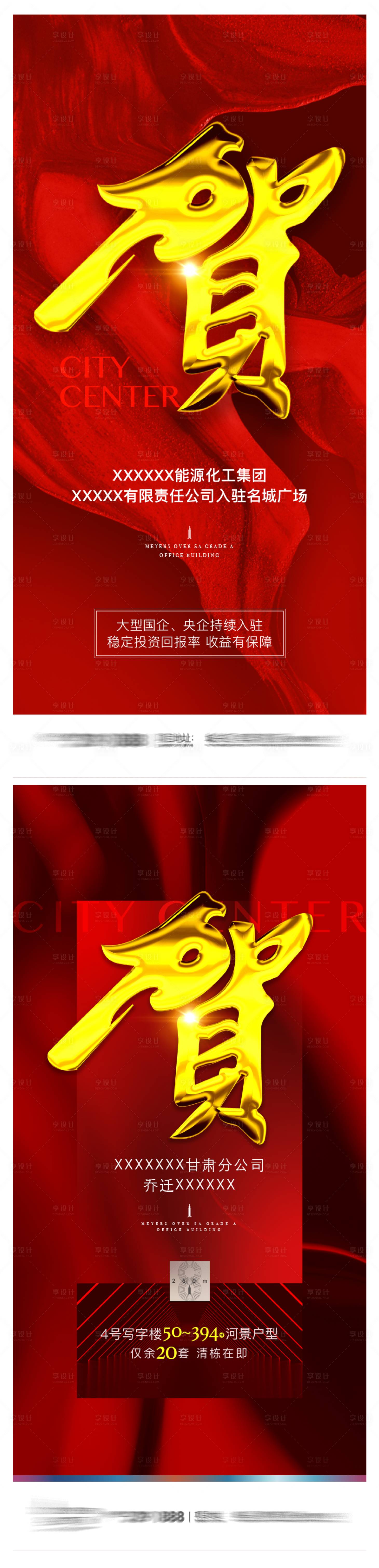 源文件下載【恭賀海報】編號：34760023481101410