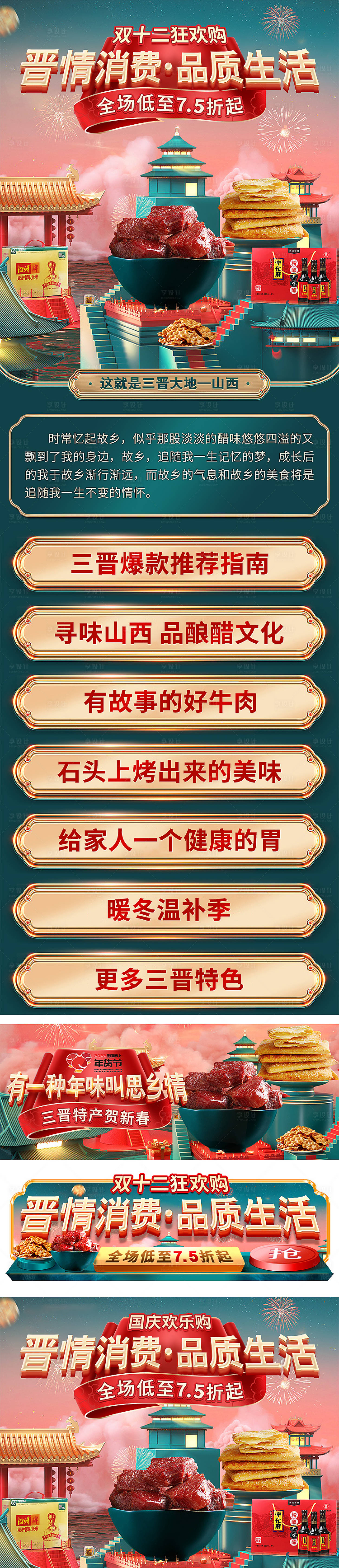 源文件下載【享設計】搜索編號：38350023529339990【晉情消費詳情頁】