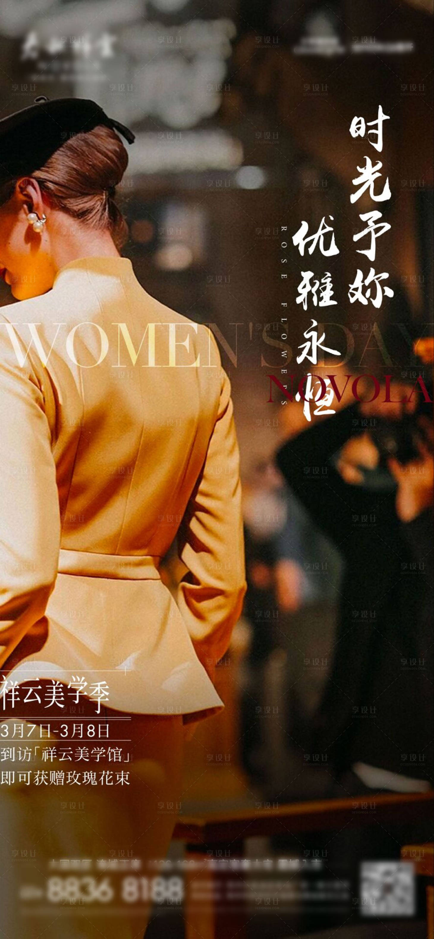 源文件下载【享设计】搜索编号：58990023063776221【女神节妇女节简约海报】