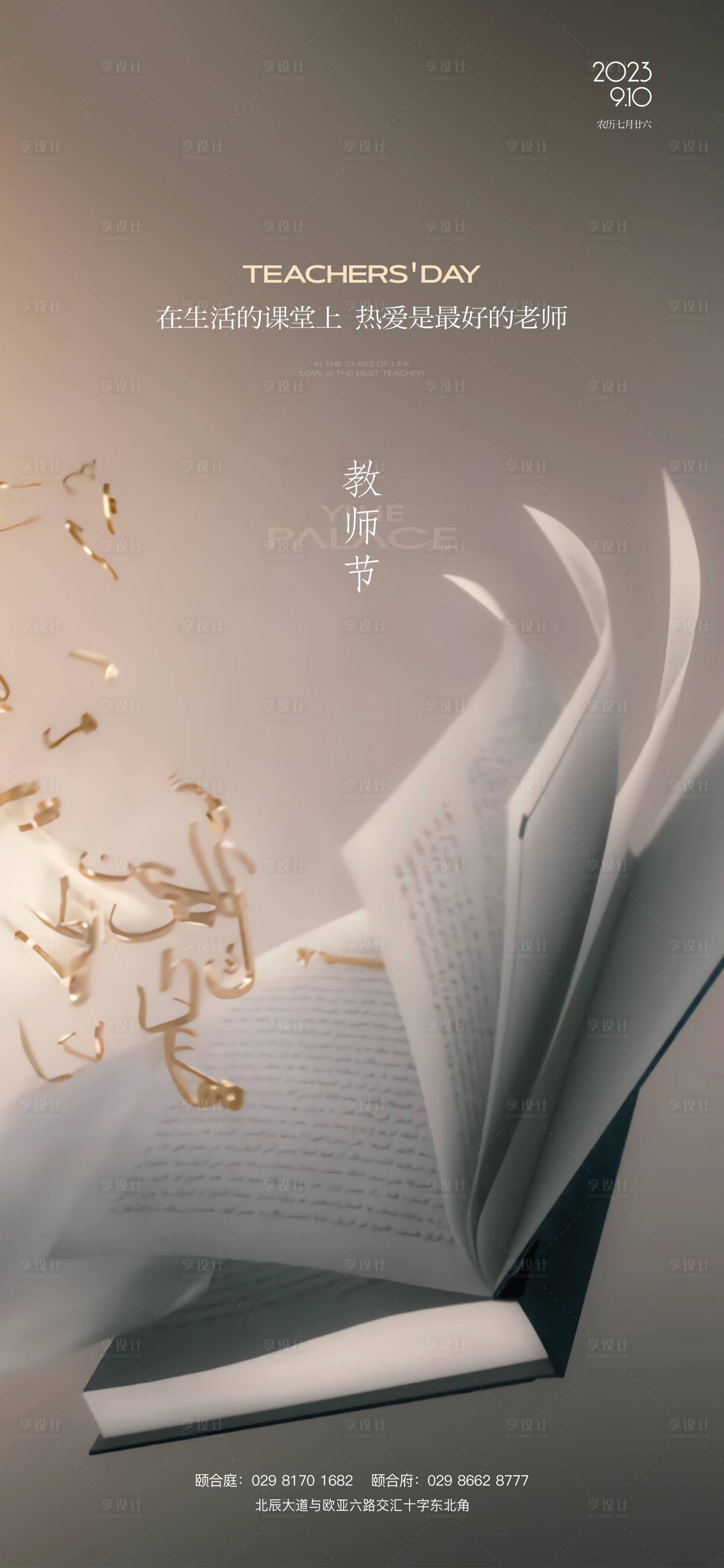 源文件下載【享設計】搜索編號：72000023146804372【教師節海報】
