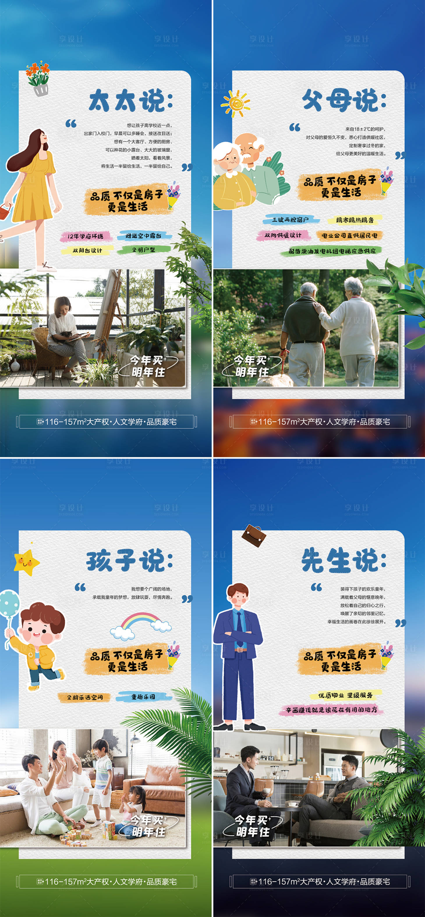 源文件下載【享設計】搜索編號：51530023143416980【戶型價值系列海報】