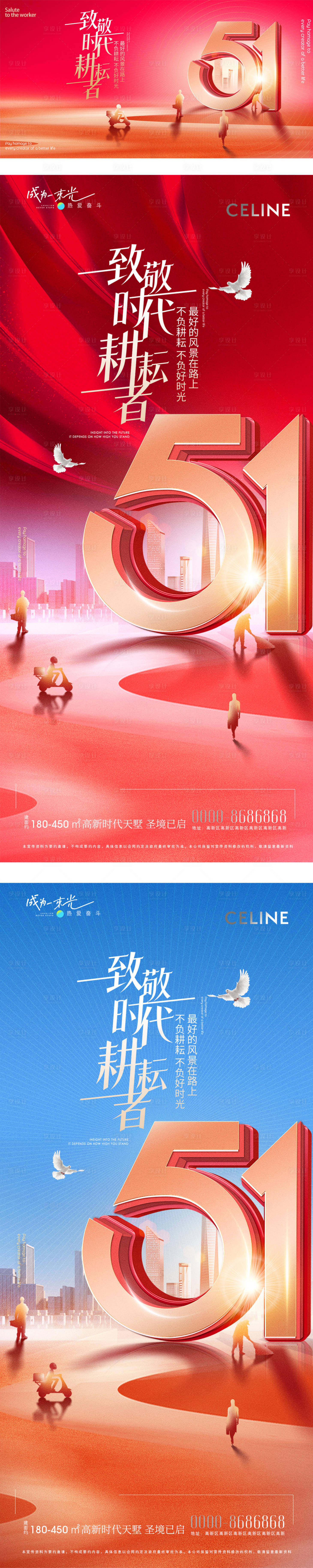 源文件下載【勞動(dòng)節(jié)系列海報(bào)】編號：70380023209079161