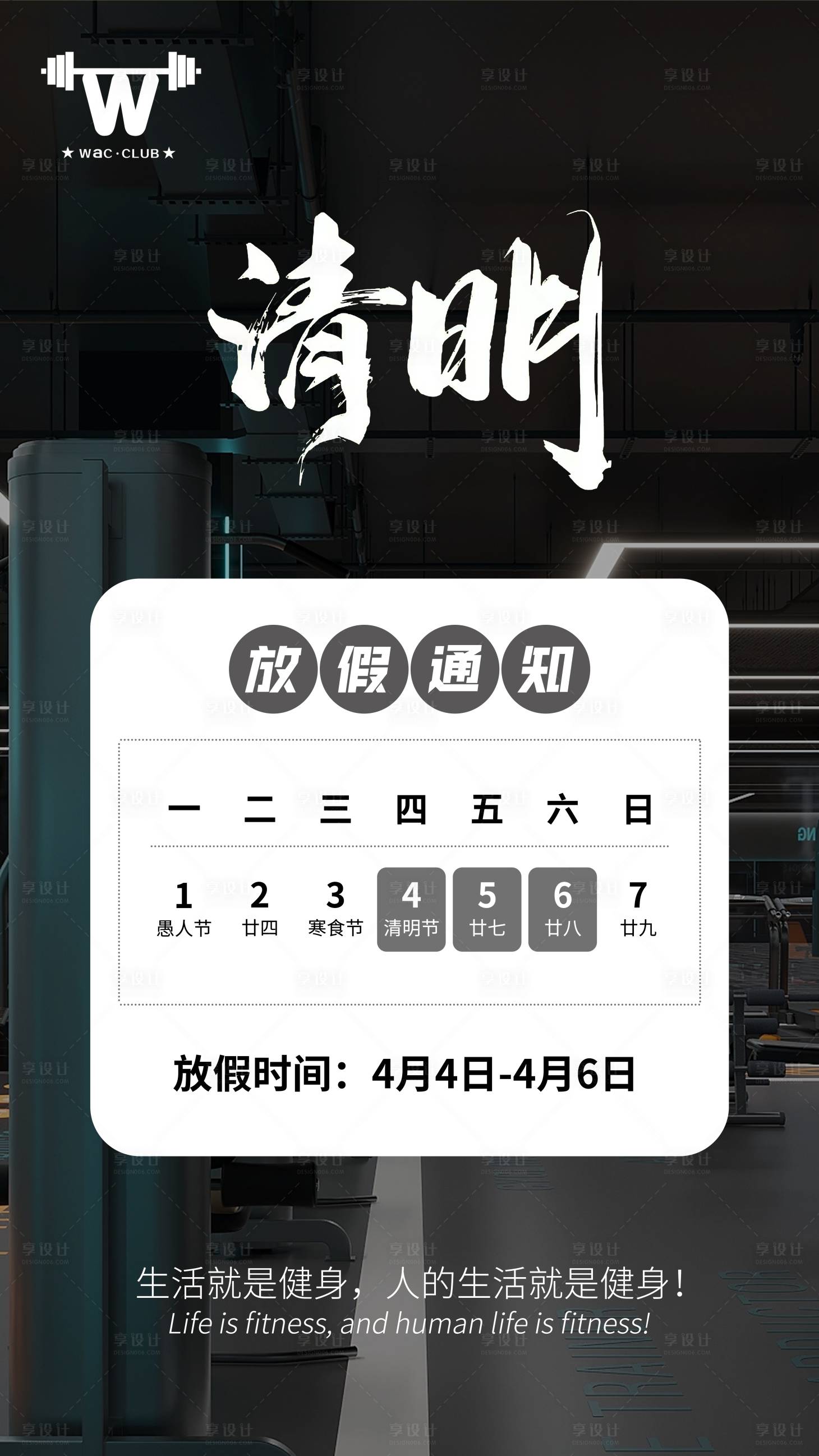 源文件下載【健身房清明節放假通知】編號：49160023020335166