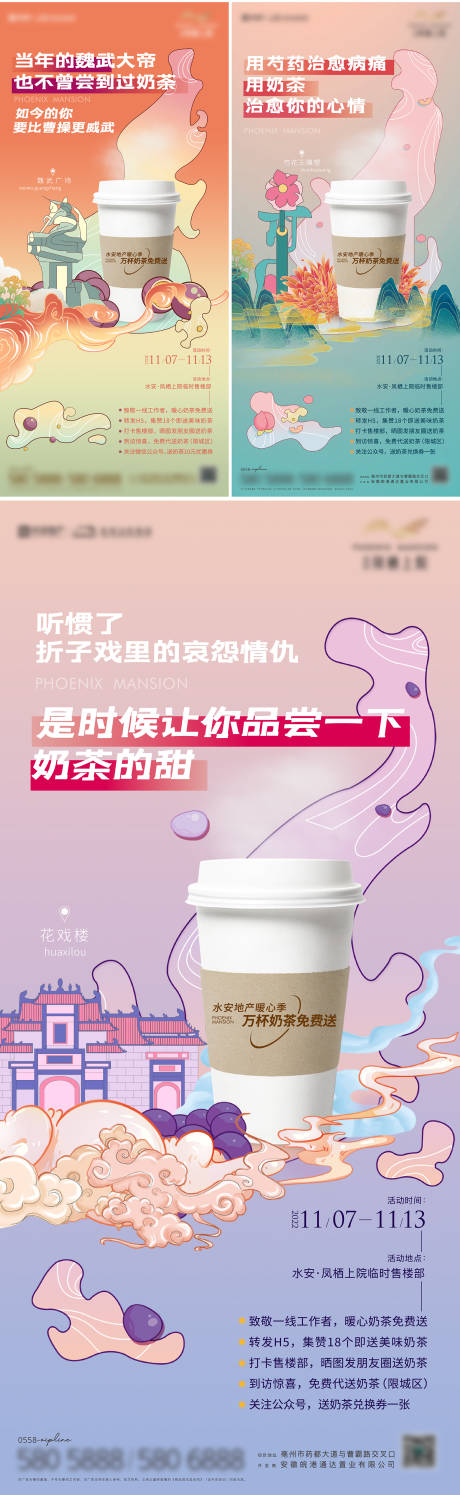 源文件下載【送奶茶活動單圖】編號：44790023137812429